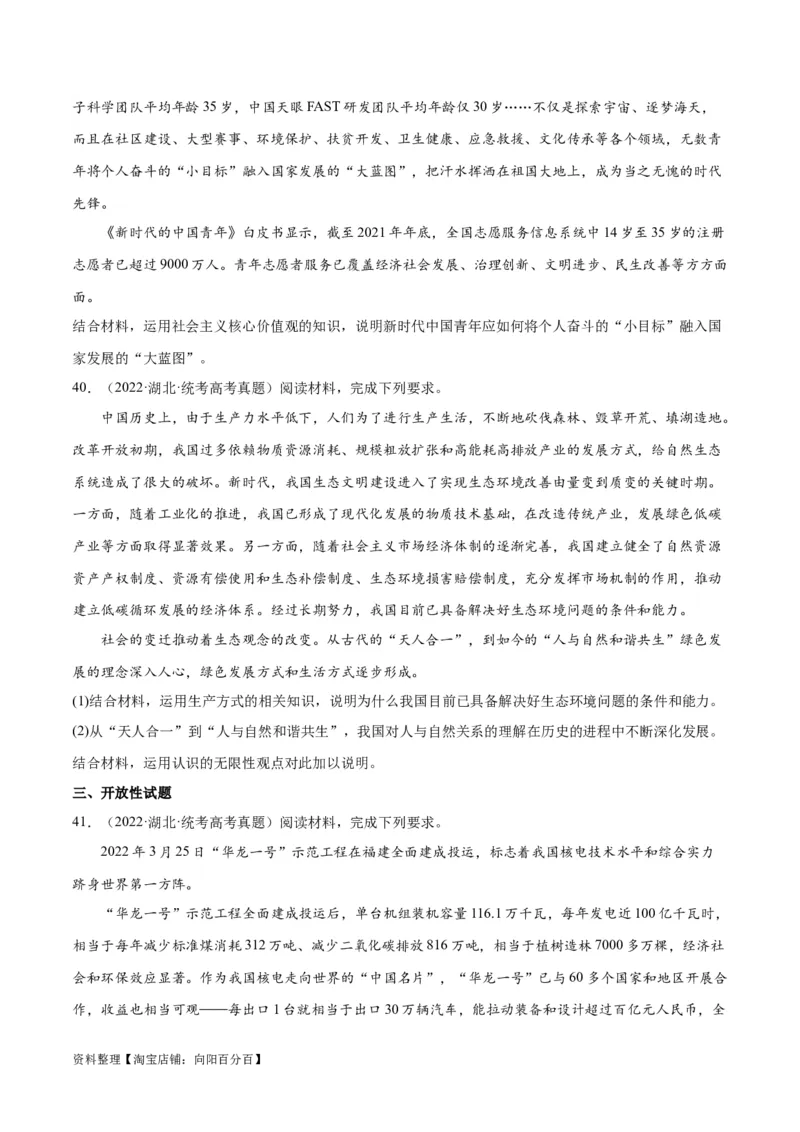 必刷题+高考真题+近两年（2022年、2023年）湖北卷政治真题（学生版）_新高考复习资料_2024年新高考资料_一轮复习资料_必刷高考真题