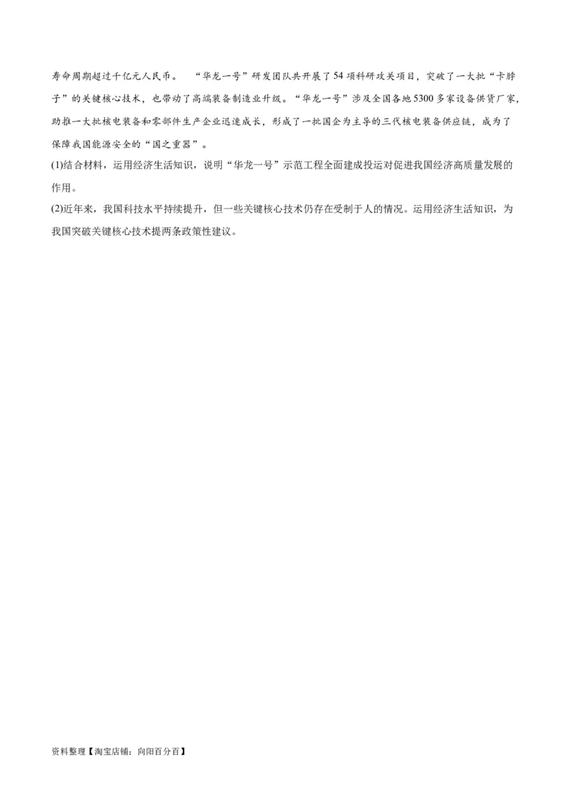 必刷题+高考真题+近两年（2022年、2023年）湖北卷政治真题（学生版）_新高考复习资料_2024年新高考资料_一轮复习资料_必刷高考真题