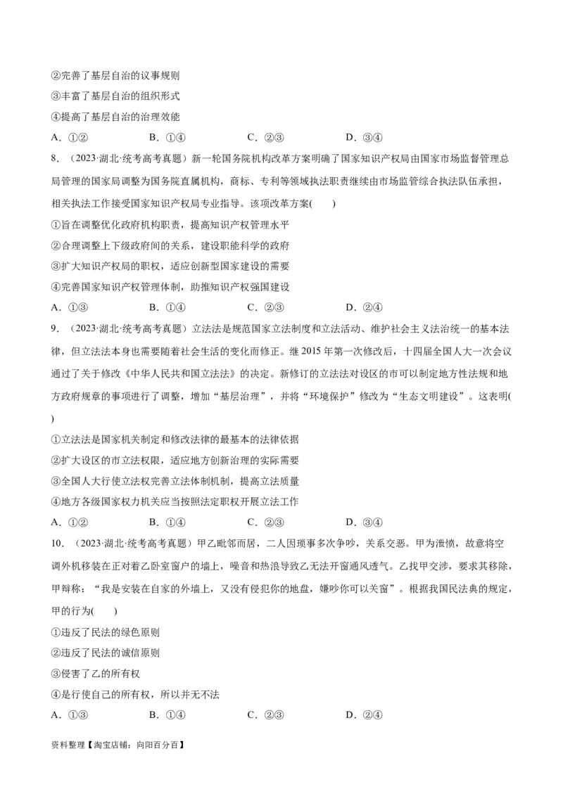 必刷题+高考真题+近两年（2022年、2023年）湖北卷政治真题（学生版）_新高考复习资料_2024年新高考资料_一轮复习资料_必刷高考真题