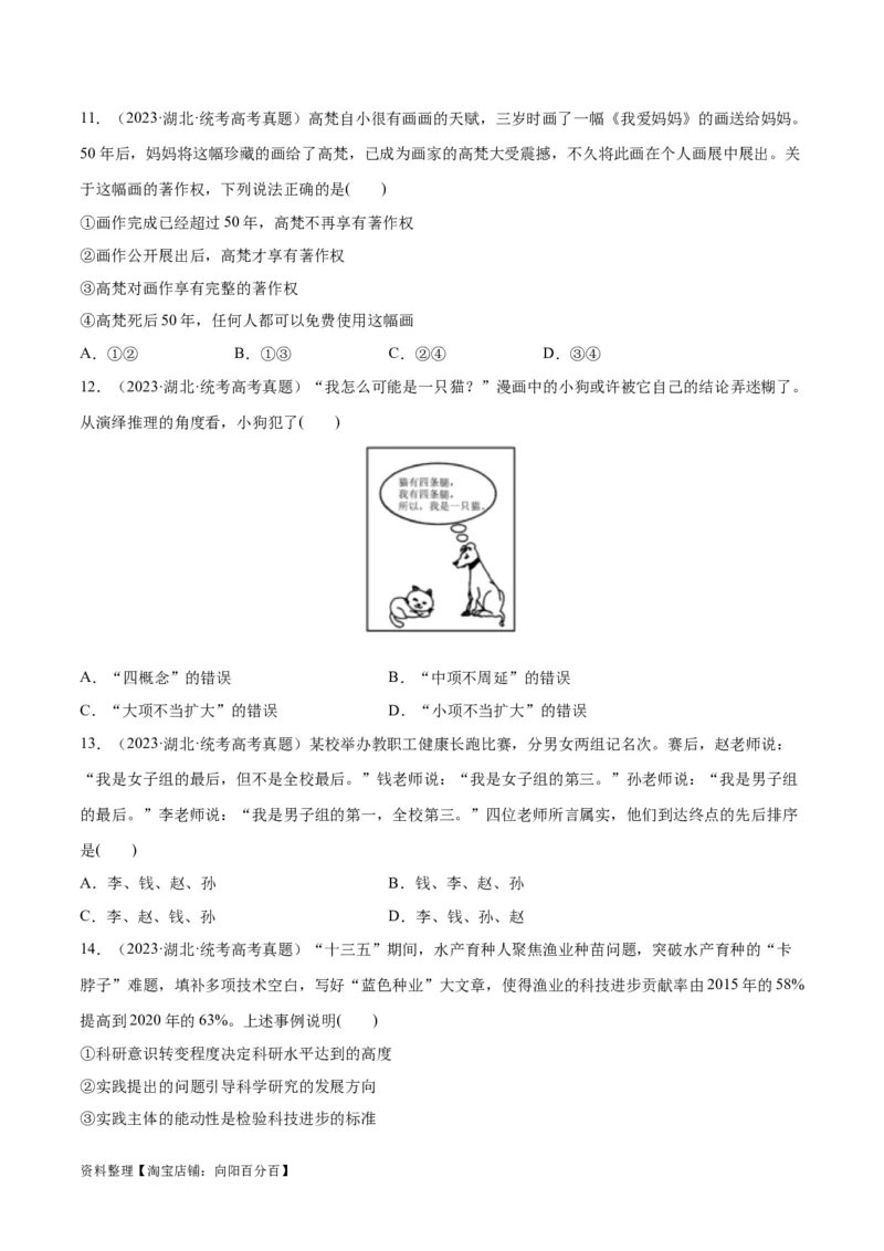 必刷题+高考真题+近两年（2022年、2023年）湖北卷政治真题（学生版）_新高考复习资料_2024年新高考资料_一轮复习资料_必刷高考真题