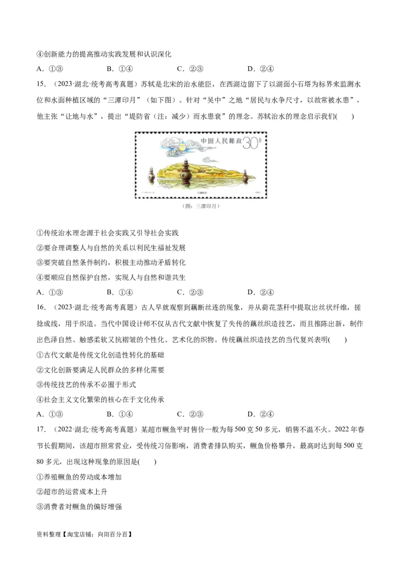 必刷题+高考真题+近两年（2022年、2023年）湖北卷政治真题（学生版）_新高考复习资料_2024年新高考资料_一轮复习资料_必刷高考真题