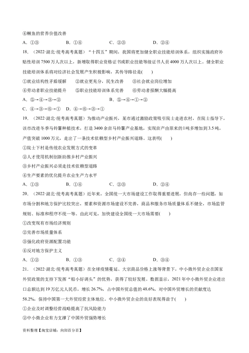 必刷题+高考真题+近两年（2022年、2023年）湖北卷政治真题（学生版）_新高考复习资料_2024年新高考资料_一轮复习资料_必刷高考真题