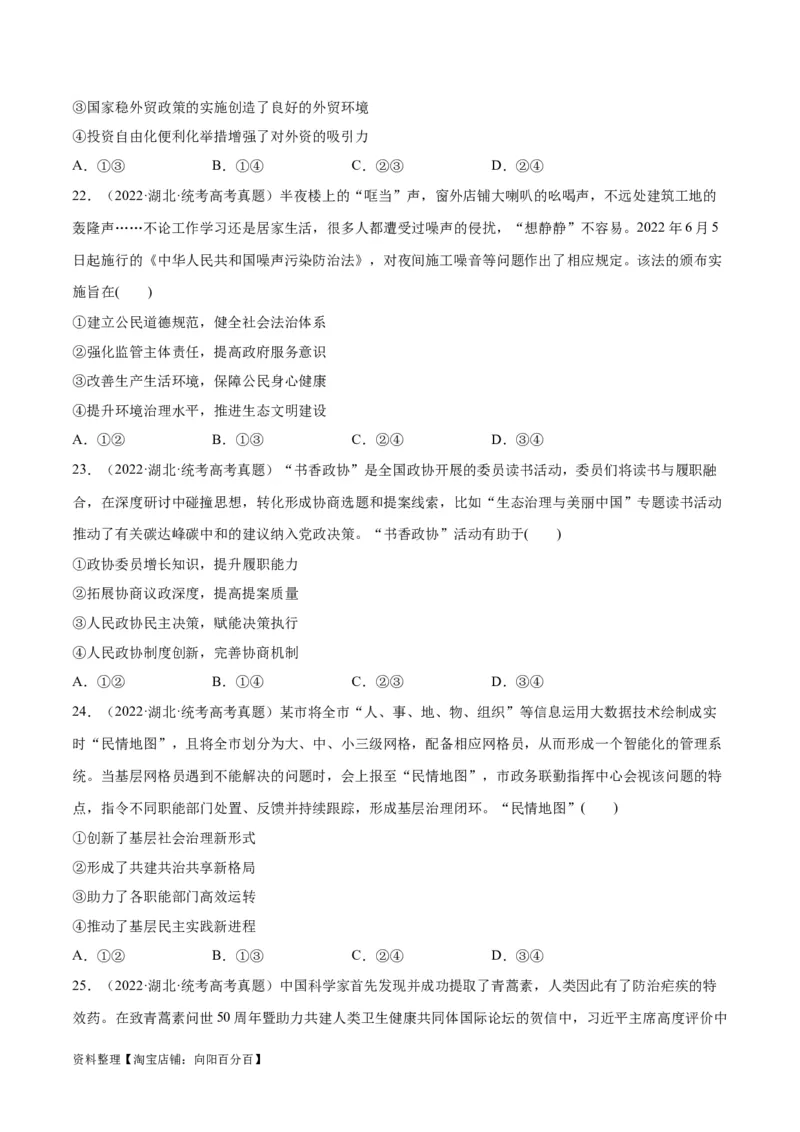 必刷题+高考真题+近两年（2022年、2023年）湖北卷政治真题（学生版）_新高考复习资料_2024年新高考资料_一轮复习资料_必刷高考真题