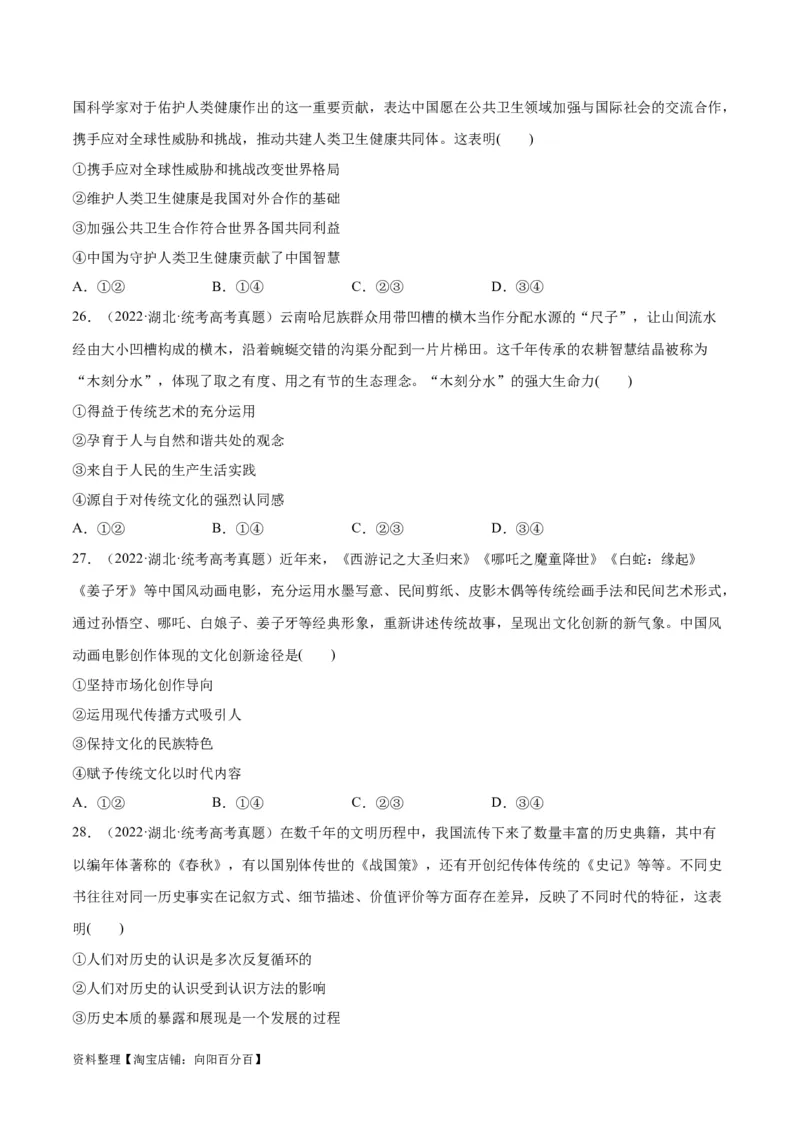 必刷题+高考真题+近两年（2022年、2023年）湖北卷政治真题（学生版）_新高考复习资料_2024年新高考资料_一轮复习资料_必刷高考真题