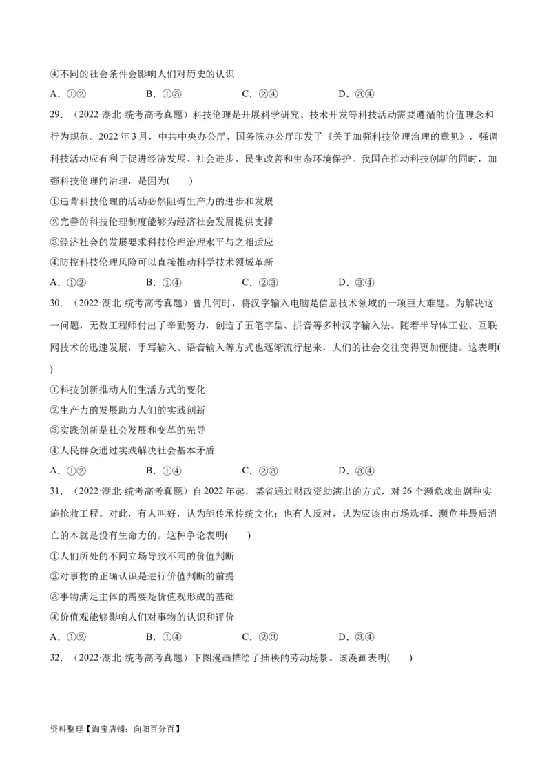 必刷题+高考真题+近两年（2022年、2023年）湖北卷政治真题（学生版）_新高考复习资料_2024年新高考资料_一轮复习资料_必刷高考真题