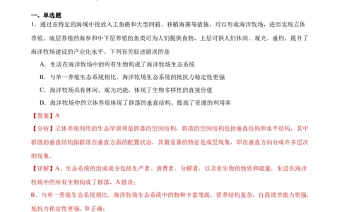 专题35生态系统的结构（解析版)_2024年新高考资料_3.2024专项复习_备战2024年高考生物一轮复习重难点专项突破_专题35生态系统的结构-备战2024年高考生物一轮复习重难点专项突破