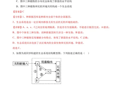 专题35生态系统的结构（解析版)_2024年新高考资料_3.2024专项复习_备战2024年高考生物一轮复习重难点专项突破_专题35生态系统的结构-备战2024年高考生物一轮复习重难点专项突破