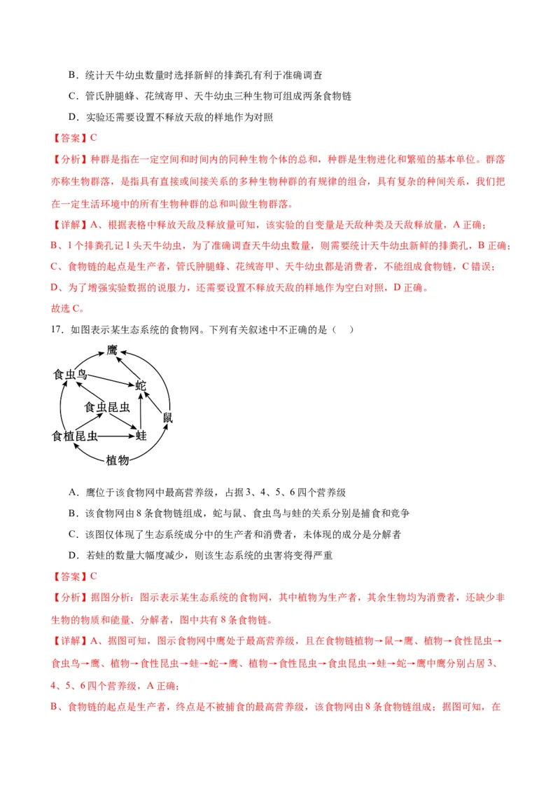 专题35生态系统的结构（解析版)_2024年新高考资料_3.2024专项复习_备战2024年高考生物一轮复习重难点专项突破_专题35生态系统的结构-备战2024年高考生物一轮复习重难点专项突破
