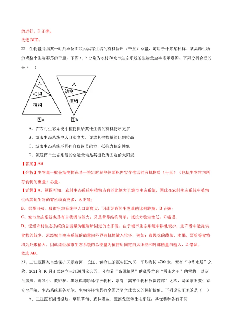 专题35生态系统的结构（解析版)_2024年新高考资料_3.2024专项复习_备战2024年高考生物一轮复习重难点专项突破_专题35生态系统的结构-备战2024年高考生物一轮复习重难点专项突破