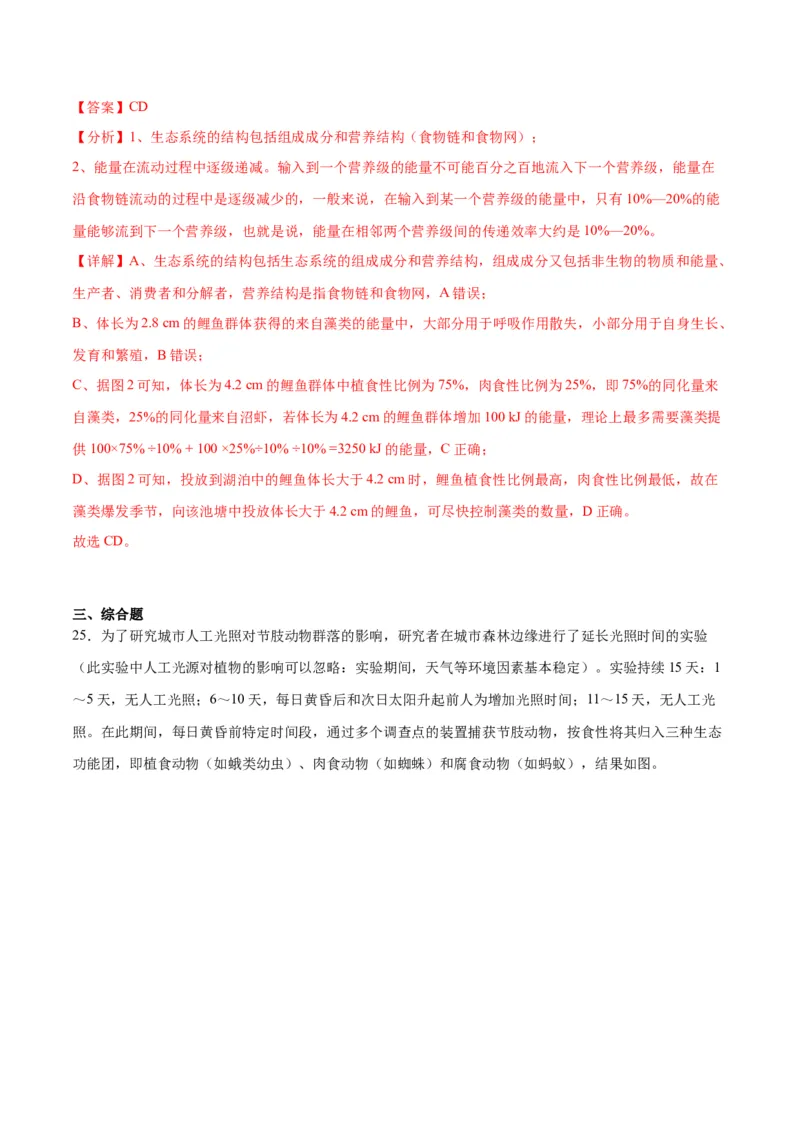 专题35生态系统的结构（解析版)_2024年新高考资料_3.2024专项复习_备战2024年高考生物一轮复习重难点专项突破_专题35生态系统的结构-备战2024年高考生物一轮复习重难点专项突破