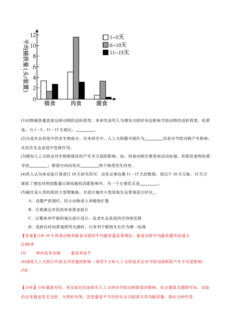 专题35生态系统的结构（解析版)_2024年新高考资料_3.2024专项复习_备战2024年高考生物一轮复习重难点专项突破_专题35生态系统的结构-备战2024年高考生物一轮复习重难点专项突破
