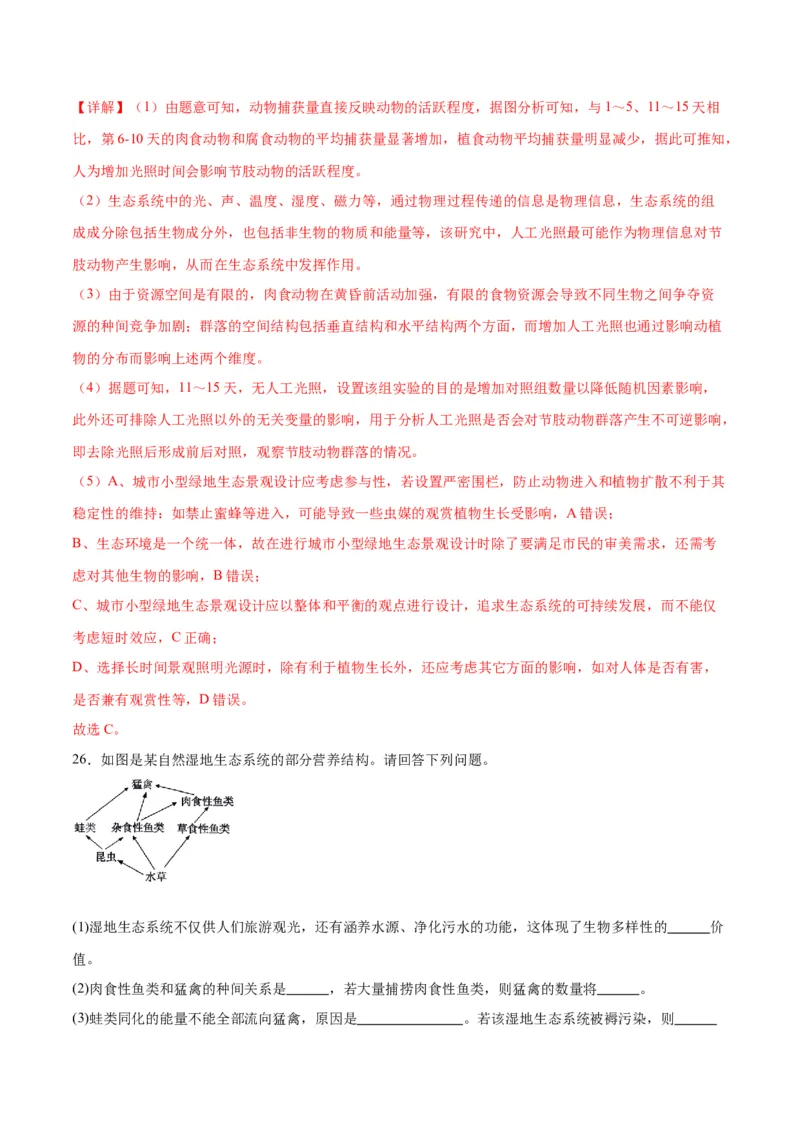 专题35生态系统的结构（解析版)_2024年新高考资料_3.2024专项复习_备战2024年高考生物一轮复习重难点专项突破_专题35生态系统的结构-备战2024年高考生物一轮复习重难点专项突破