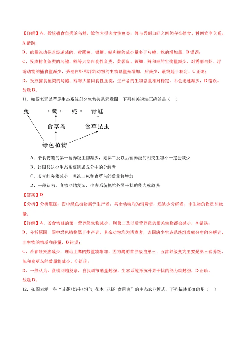 专题35生态系统的结构（解析版)_2024年新高考资料_3.2024专项复习_备战2024年高考生物一轮复习重难点专项突破_专题35生态系统的结构-备战2024年高考生物一轮复习重难点专项突破