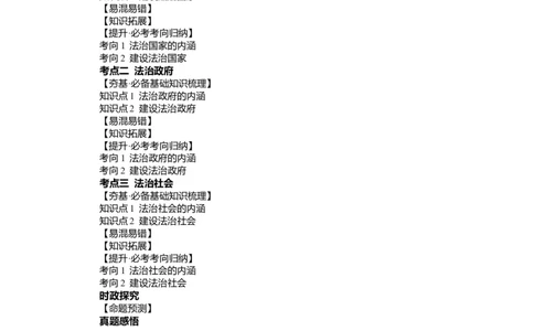 第08课法治中国建设（讲义）（解析版）_新高考复习资料_2024年新高考资料_一轮复习资料_完2024年高考政治一轮复习讲练测（课件+讲义+练习）（新教材新高考）_必修3