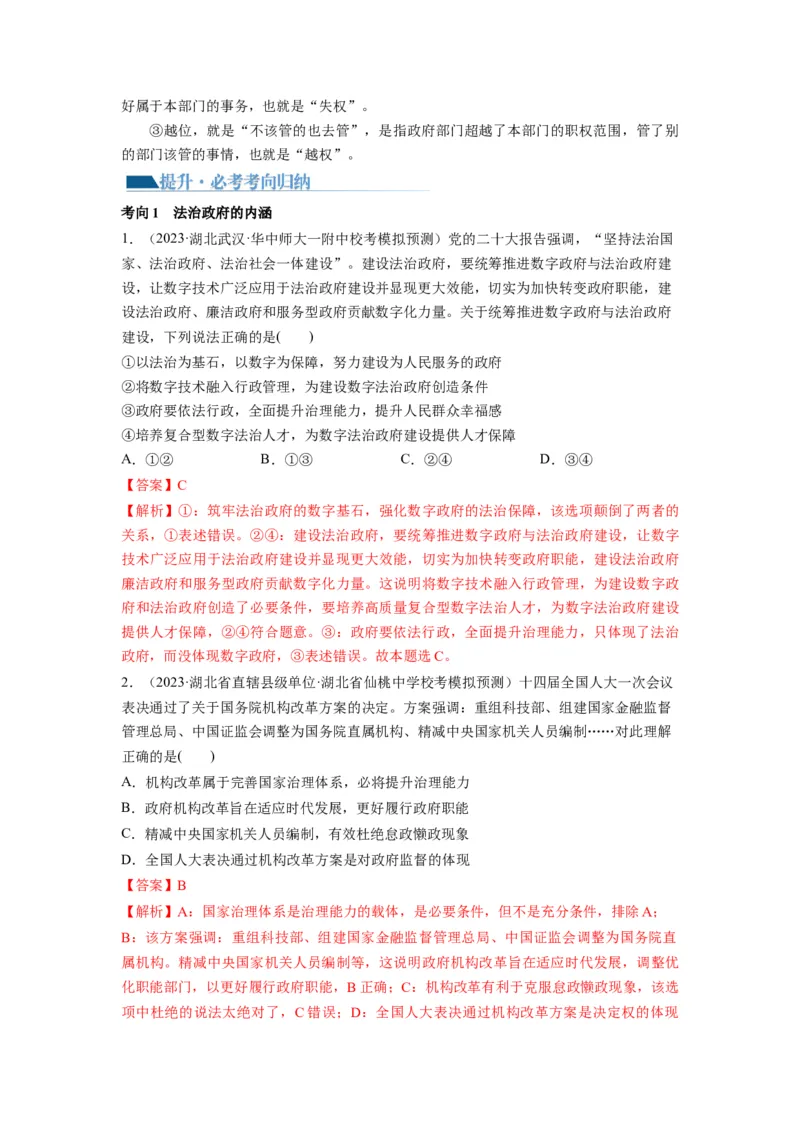 第08课法治中国建设（讲义）（解析版）_新高考复习资料_2024年新高考资料_一轮复习资料_完2024年高考政治一轮复习讲练测（课件+讲义+练习）（新教材新高考）_必修3