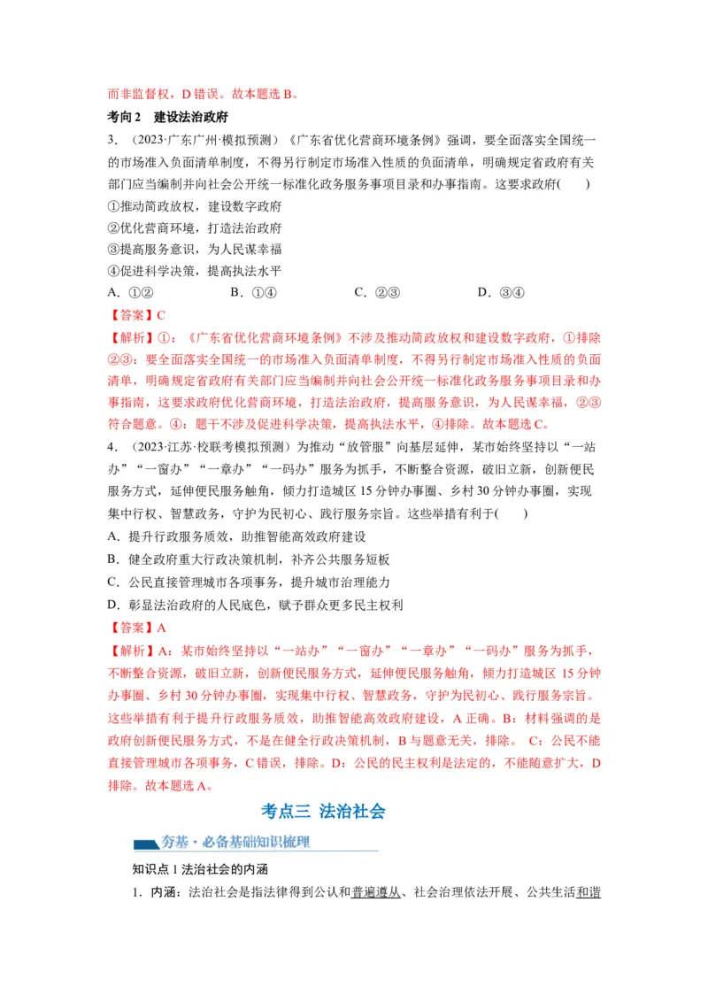 第08课法治中国建设（讲义）（解析版）_新高考复习资料_2024年新高考资料_一轮复习资料_完2024年高考政治一轮复习讲练测（课件+讲义+练习）（新教材新高考）_必修3