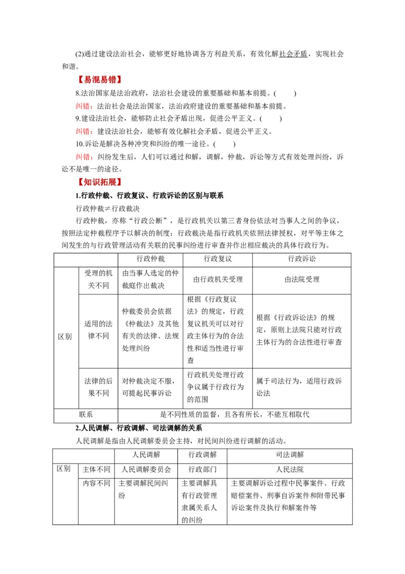 第08课法治中国建设（讲义）（解析版）_新高考复习资料_2024年新高考资料_一轮复习资料_完2024年高考政治一轮复习讲练测（课件+讲义+练习）（新教材新高考）_必修3