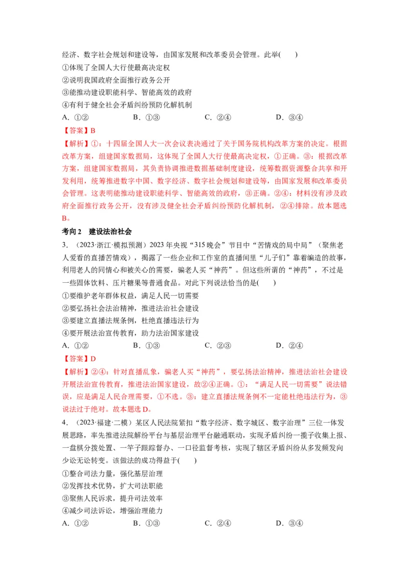 第08课法治中国建设（讲义）（解析版）_新高考复习资料_2024年新高考资料_一轮复习资料_完2024年高考政治一轮复习讲练测（课件+讲义+练习）（新教材新高考）_必修3