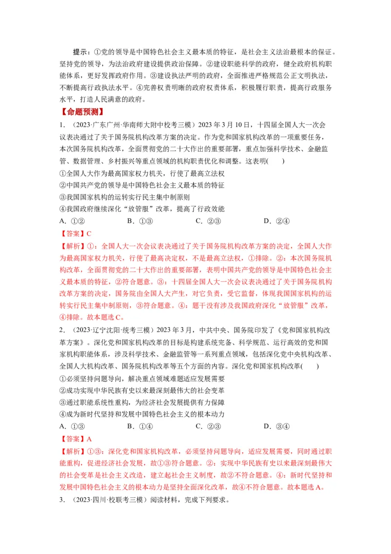 第08课法治中国建设（讲义）（解析版）_新高考复习资料_2024年新高考资料_一轮复习资料_完2024年高考政治一轮复习讲练测（课件+讲义+练习）（新教材新高考）_必修3