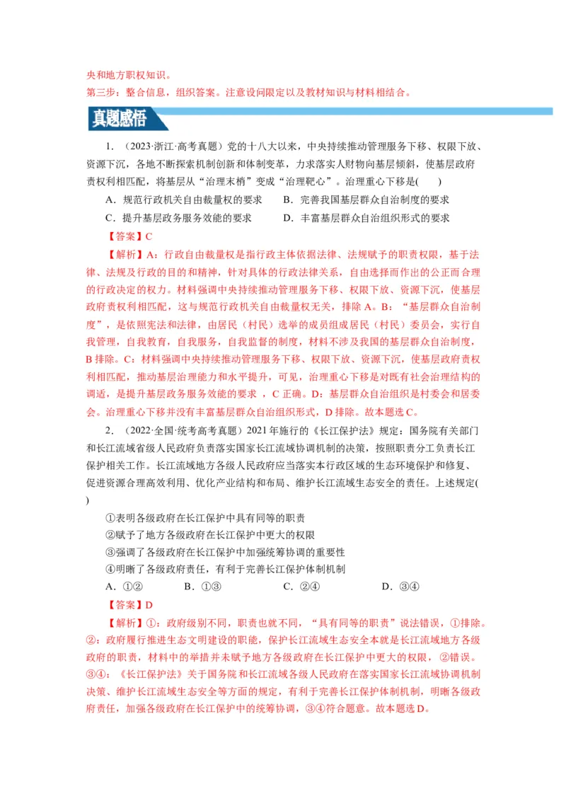 第08课法治中国建设（讲义）（解析版）_新高考复习资料_2024年新高考资料_一轮复习资料_完2024年高考政治一轮复习讲练测（课件+讲义+练习）（新教材新高考）_必修3