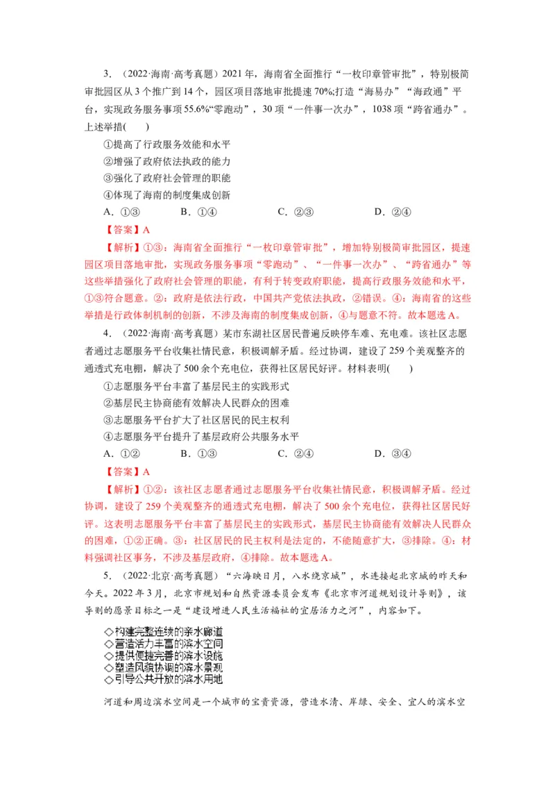 第08课法治中国建设（讲义）（解析版）_新高考复习资料_2024年新高考资料_一轮复习资料_完2024年高考政治一轮复习讲练测（课件+讲义+练习）（新教材新高考）_必修3