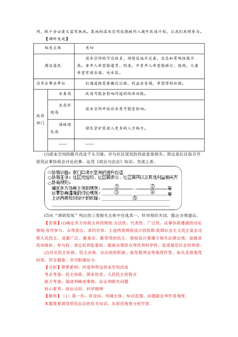 第08课法治中国建设（讲义）（解析版）_新高考复习资料_2024年新高考资料_一轮复习资料_完2024年高考政治一轮复习讲练测（课件+讲义+练习）（新教材新高考）_必修3