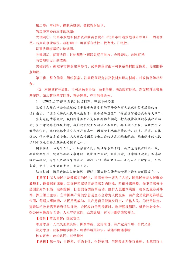 第08课法治中国建设（讲义）（解析版）_新高考复习资料_2024年新高考资料_一轮复习资料_完2024年高考政治一轮复习讲练测（课件+讲义+练习）（新教材新高考）_必修3