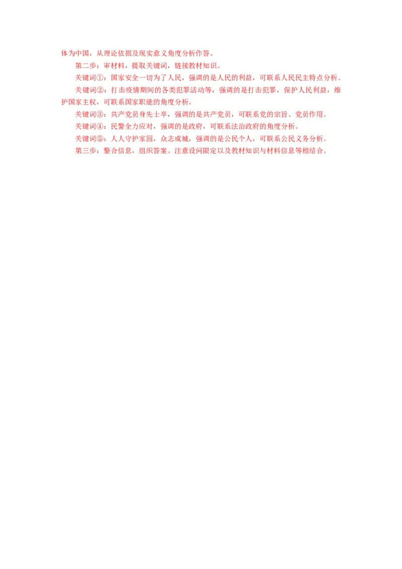 第08课法治中国建设（讲义）（解析版）_新高考复习资料_2024年新高考资料_一轮复习资料_完2024年高考政治一轮复习讲练测（课件+讲义+练习）（新教材新高考）_必修3