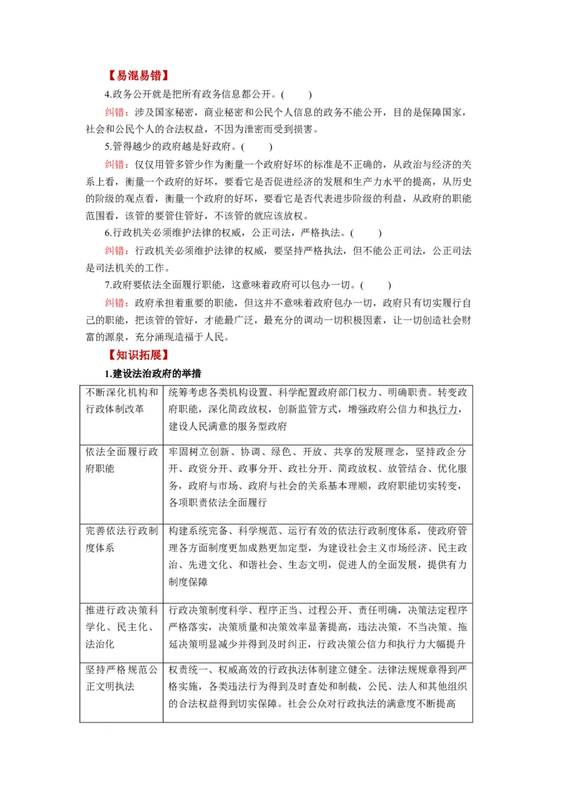 第08课法治中国建设（讲义）（解析版）_新高考复习资料_2024年新高考资料_一轮复习资料_完2024年高考政治一轮复习讲练测（课件+讲义+练习）（新教材新高考）_必修3