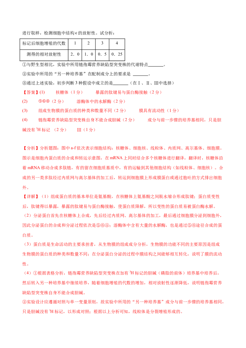 专题一细胞的物质基础和结构基础（测试）（解析版）_2024年新高考资料_2.2024二轮复习_2024年高考生物二轮复习讲练测（新教材新高考）