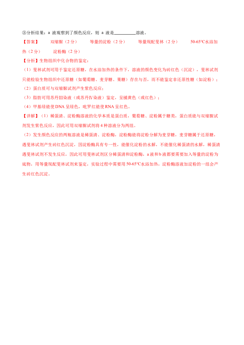 专题一细胞的物质基础和结构基础（测试）（解析版）_2024年新高考资料_2.2024二轮复习_2024年高考生物二轮复习讲练测（新教材新高考）