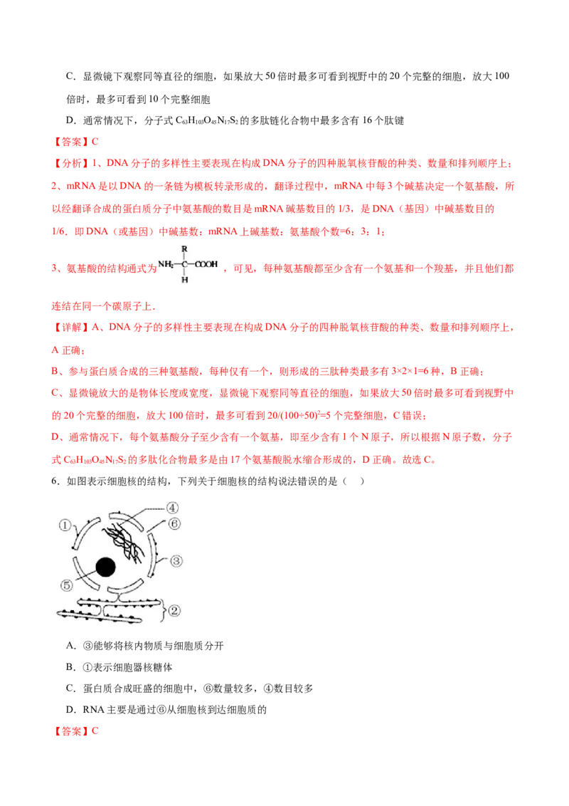 专题一细胞的物质基础和结构基础（测试）（解析版）_2024年新高考资料_2.2024二轮复习_2024年高考生物二轮复习讲练测（新教材新高考）