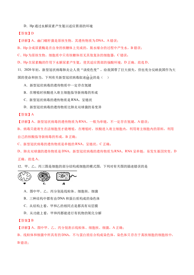 专题一细胞的物质基础和结构基础（测试）（解析版）_2024年新高考资料_2.2024二轮复习_2024年高考生物二轮复习讲练测（新教材新高考）