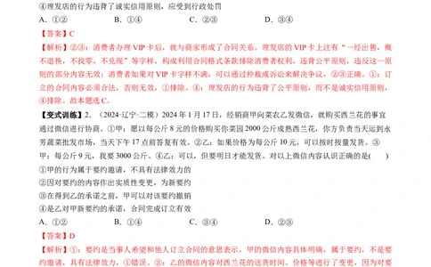 第03课订约履约诚信为本（讲义）（解析版）_新高考复习资料_2025年新高考资料_2025年高考政治一轮复习讲练测（新教材新高考）