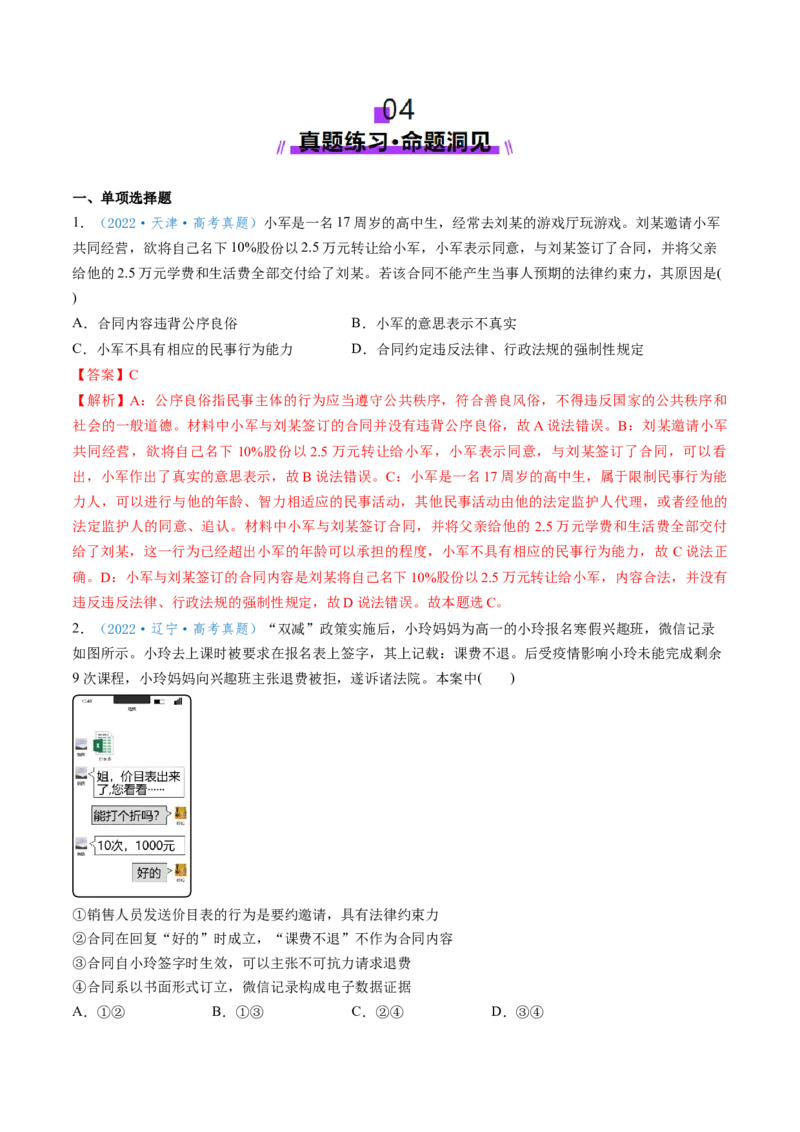 第03课订约履约诚信为本（讲义）（解析版）_新高考复习资料_2025年新高考资料_2025年高考政治一轮复习讲练测（新教材新高考）