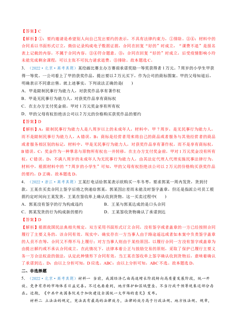 第03课订约履约诚信为本（讲义）（解析版）_新高考复习资料_2025年新高考资料_2025年高考政治一轮复习讲练测（新教材新高考）