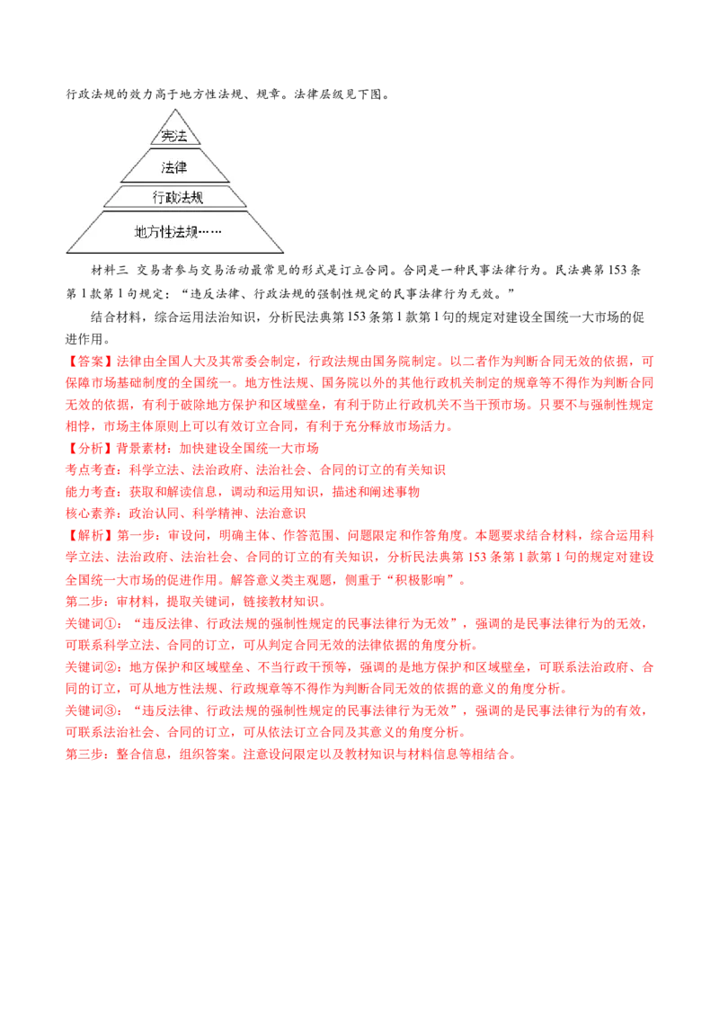 第03课订约履约诚信为本（讲义）（解析版）_新高考复习资料_2025年新高考资料_2025年高考政治一轮复习讲练测（新教材新高考）