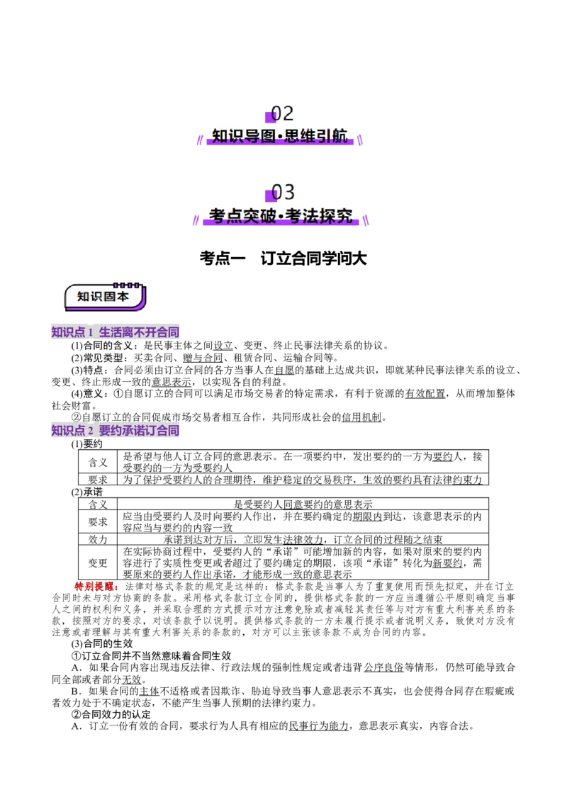 第03课订约履约诚信为本（讲义）（解析版）_新高考复习资料_2025年新高考资料_2025年高考政治一轮复习讲练测（新教材新高考）
