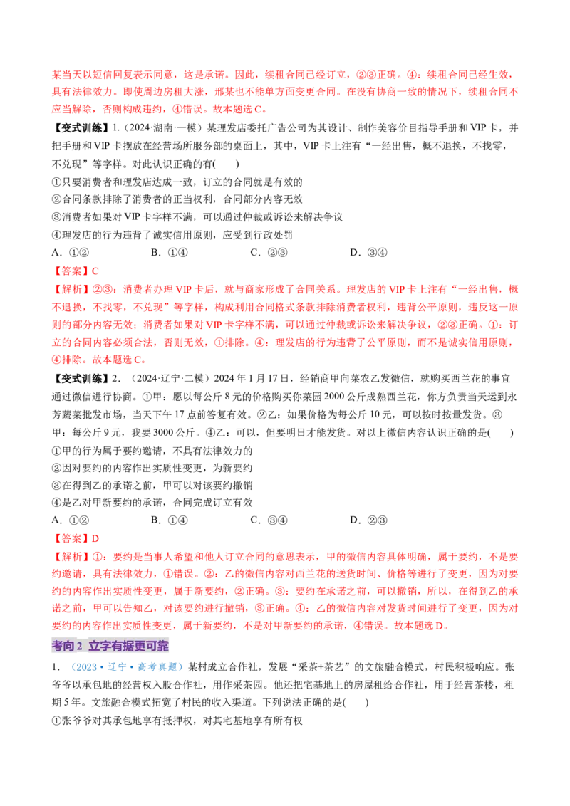 第03课订约履约诚信为本（讲义）（解析版）_新高考复习资料_2025年新高考资料_2025年高考政治一轮复习讲练测（新教材新高考）