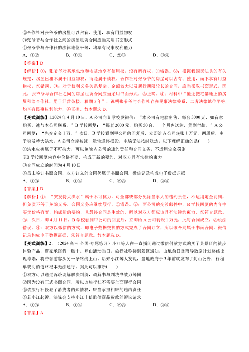 第03课订约履约诚信为本（讲义）（解析版）_新高考复习资料_2025年新高考资料_2025年高考政治一轮复习讲练测（新教材新高考）