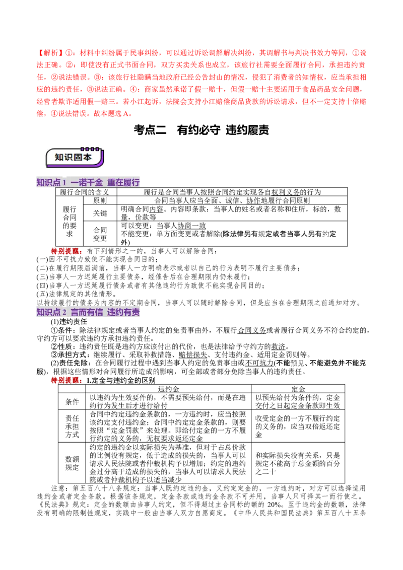 第03课订约履约诚信为本（讲义）（解析版）_新高考复习资料_2025年新高考资料_2025年高考政治一轮复习讲练测（新教材新高考）
