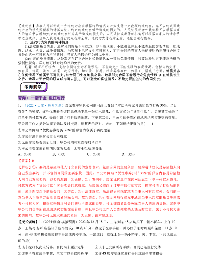 第03课订约履约诚信为本（讲义）（解析版）_新高考复习资料_2025年新高考资料_2025年高考政治一轮复习讲练测（新教材新高考）
