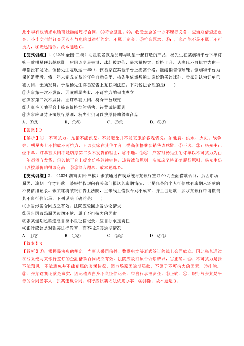 第03课订约履约诚信为本（讲义）（解析版）_新高考复习资料_2025年新高考资料_2025年高考政治一轮复习讲练测（新教材新高考）