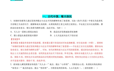 高考热点06生态文明，美丽中国（练习）（解析版）_2024年新高考资料_2.2024二轮复习_2024年高考历史二轮复习讲练测（新教材新高考）