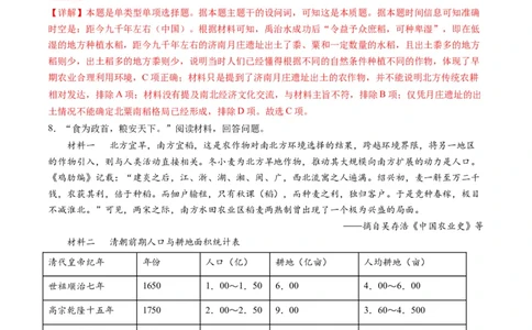 高考热点06生态文明，美丽中国（练习）（解析版）_2024年新高考资料_2.2024二轮复习_2024年高考历史二轮复习讲练测（新教材新高考）
