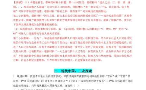 高考热点06生态文明，美丽中国（练习）（解析版）_2024年新高考资料_2.2024二轮复习_2024年高考历史二轮复习讲练测（新教材新高考）