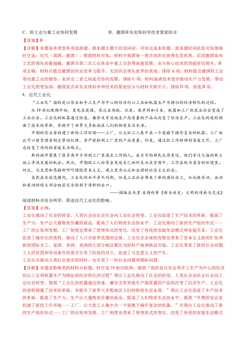 高考热点06生态文明，美丽中国（练习）（解析版）_2024年新高考资料_2.2024二轮复习_2024年高考历史二轮复习讲练测（新教材新高考）