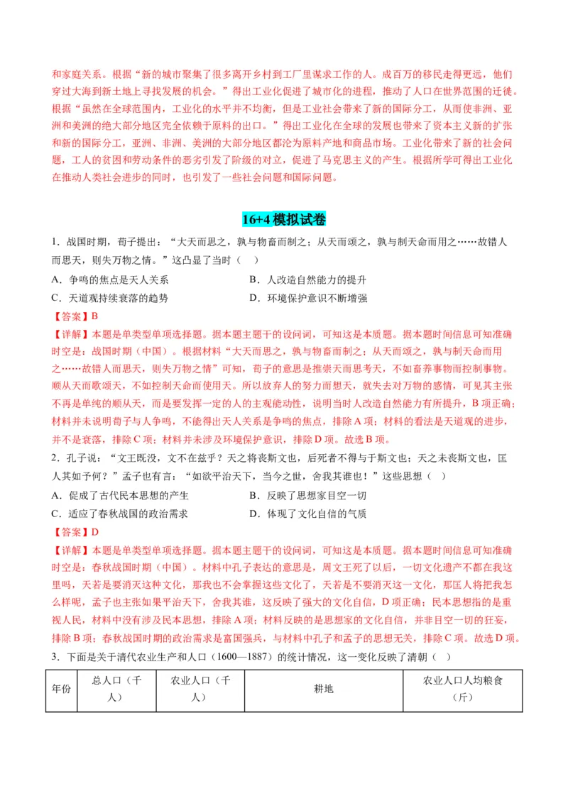 高考热点06生态文明，美丽中国（练习）（解析版）_2024年新高考资料_2.2024二轮复习_2024年高考历史二轮复习讲练测（新教材新高考）