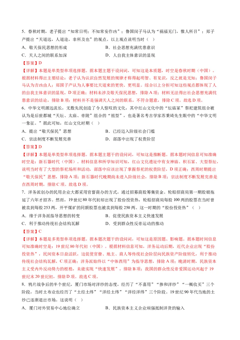 高考热点06生态文明，美丽中国（练习）（解析版）_2024年新高考资料_2.2024二轮复习_2024年高考历史二轮复习讲练测（新教材新高考）