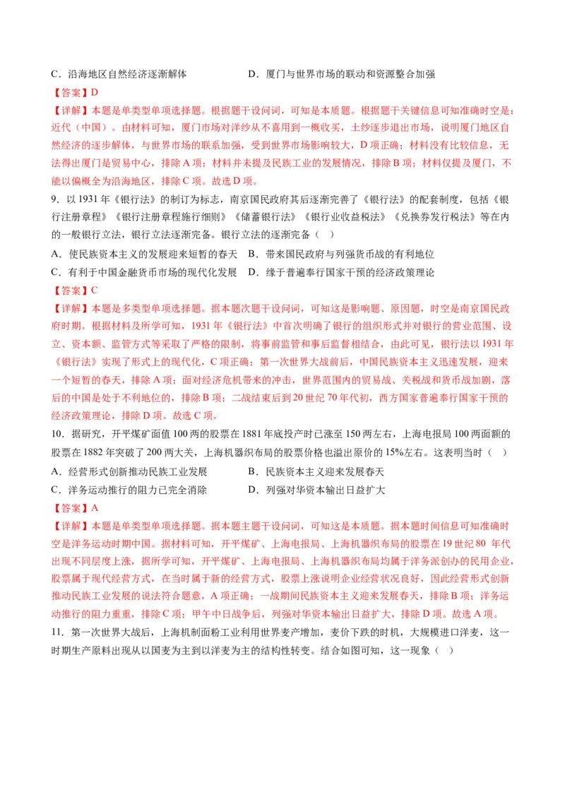 高考热点06生态文明，美丽中国（练习）（解析版）_2024年新高考资料_2.2024二轮复习_2024年高考历史二轮复习讲练测（新教材新高考）